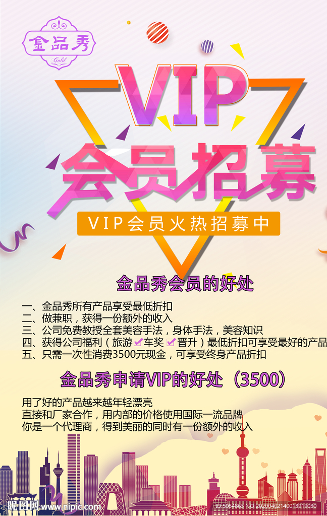 简洁商务会员招募海报