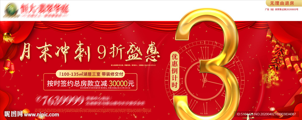 红色月末倒计时