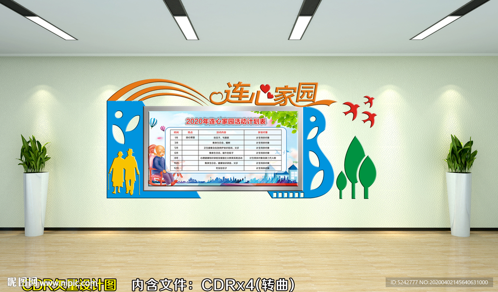 社区文化墙