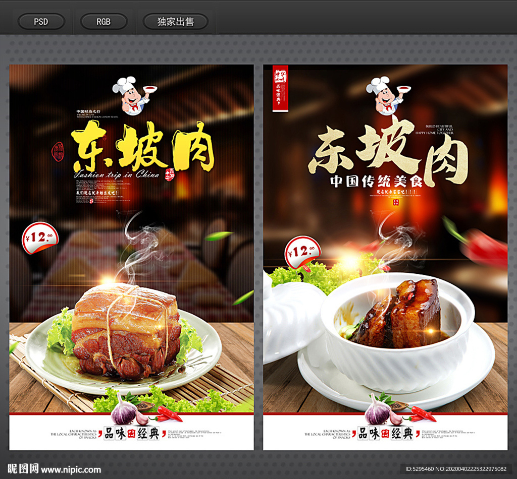东坡肉