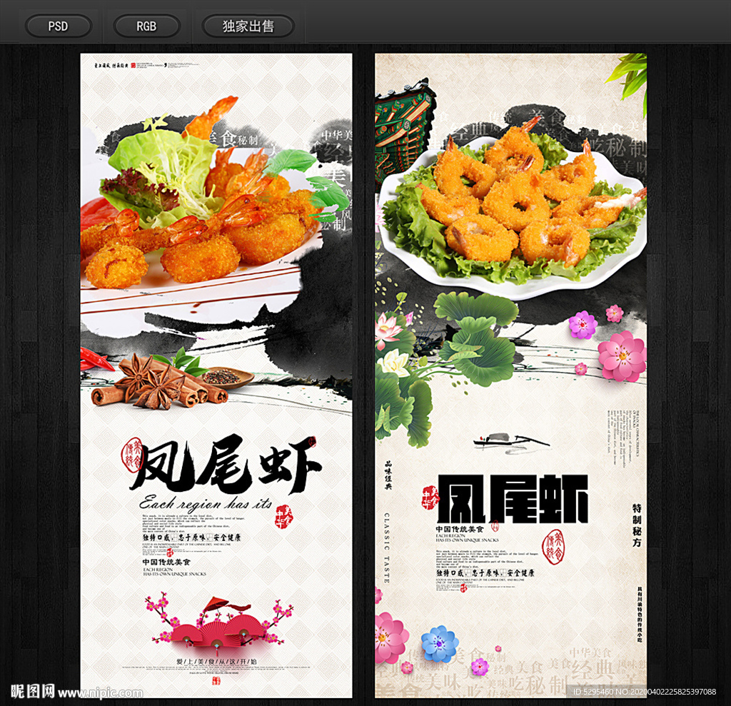 炸虾 凤尾虾海报