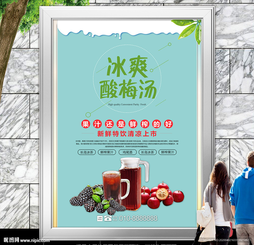 酸梅汤灯箱展板展架挂画海报单页