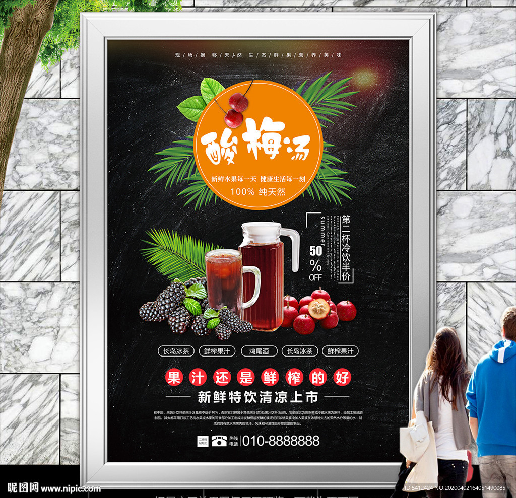 老北京酸梅汤海报灯箱展板展架