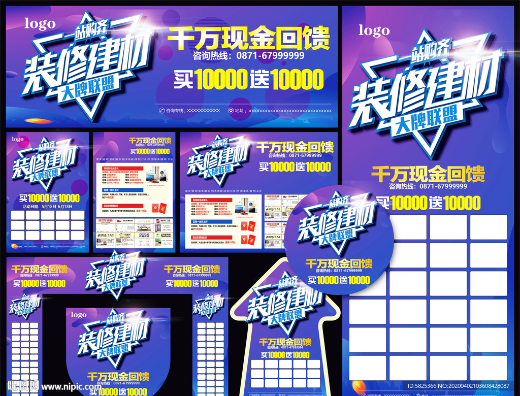 装修 建材 品牌 联盟