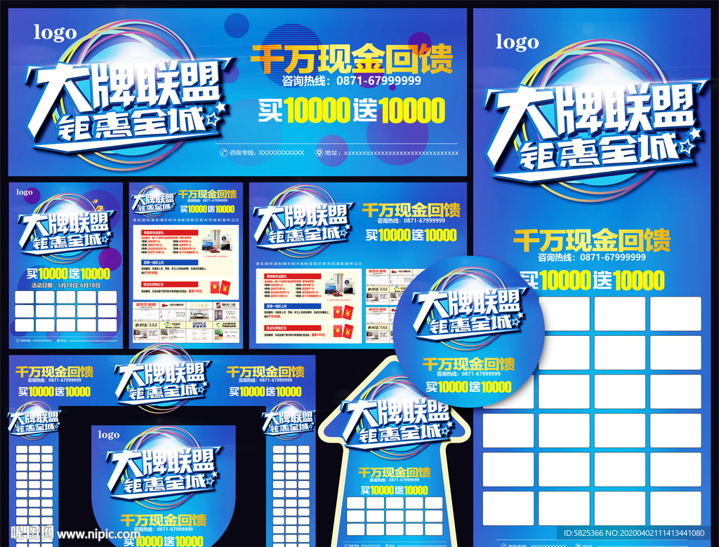 大牌联盟 建材 装修