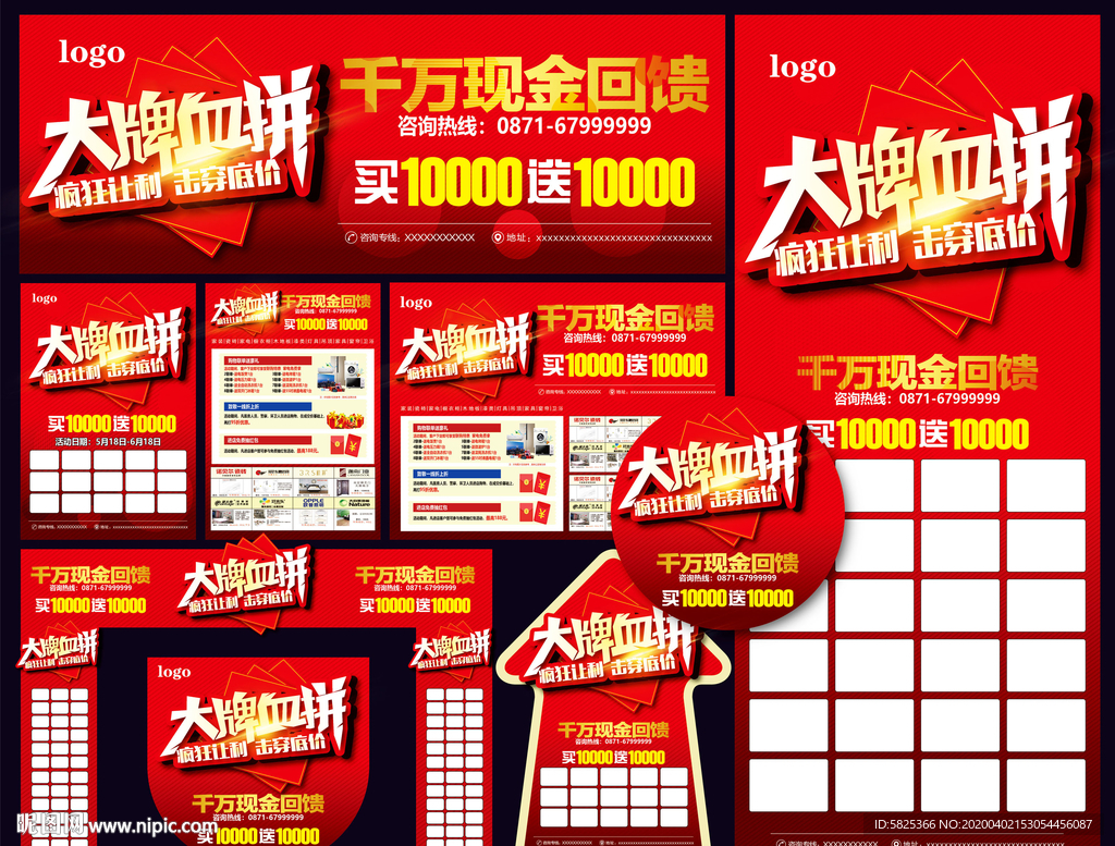 大血拼 建材 促销 联盟