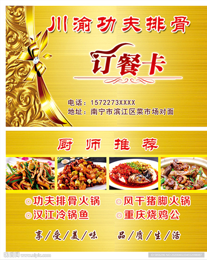 订餐卡