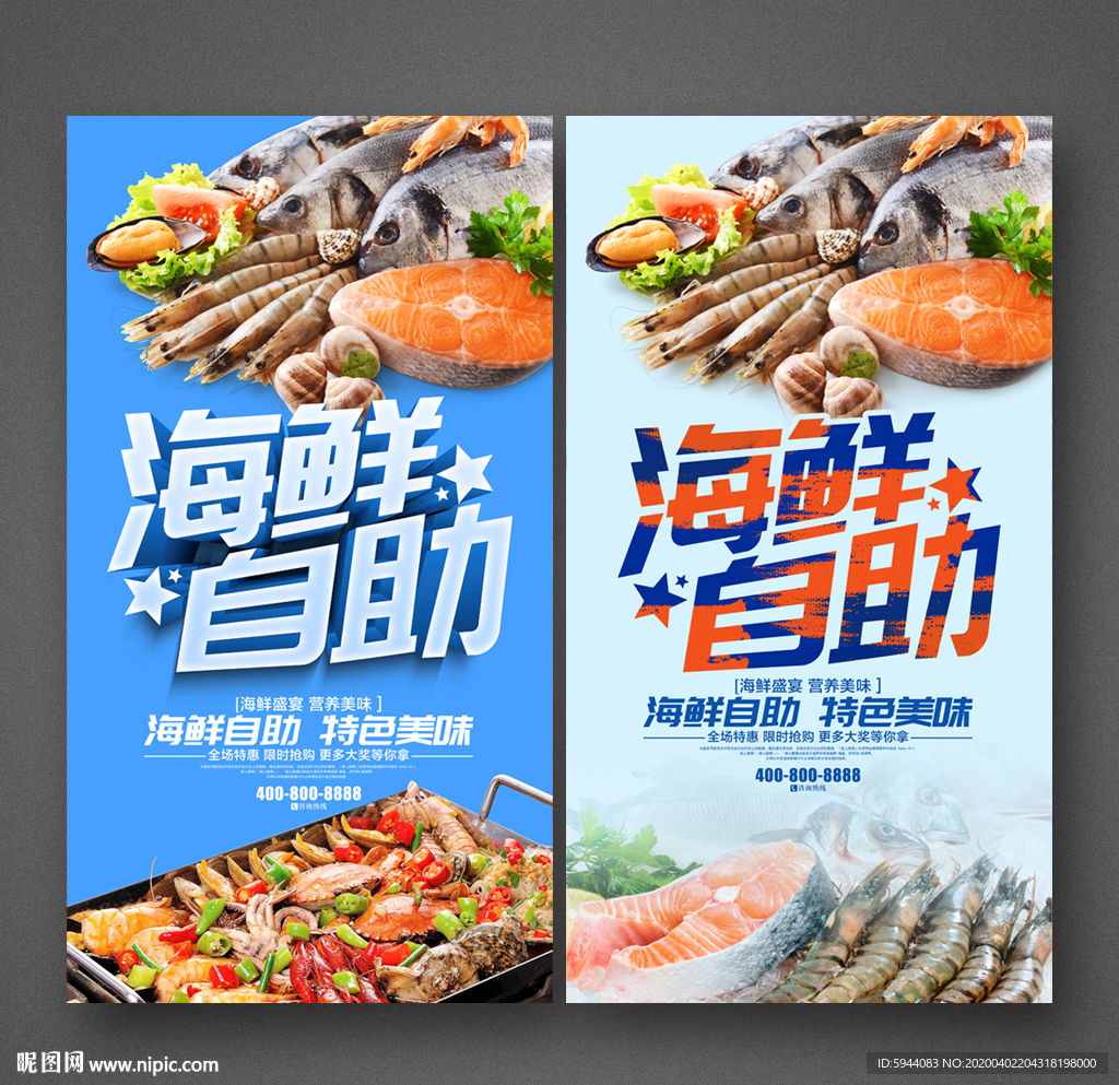 海鲜自助