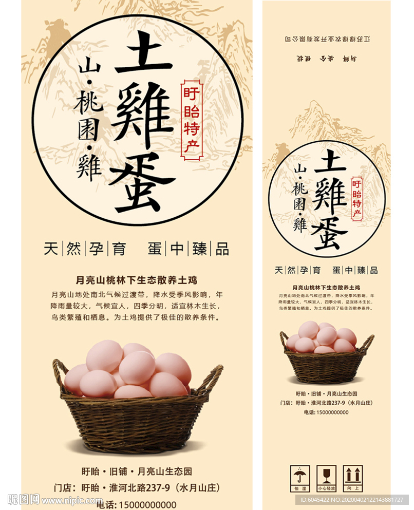 草鸡蛋包装不干胶标贴