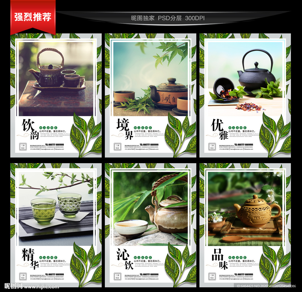 茶海报