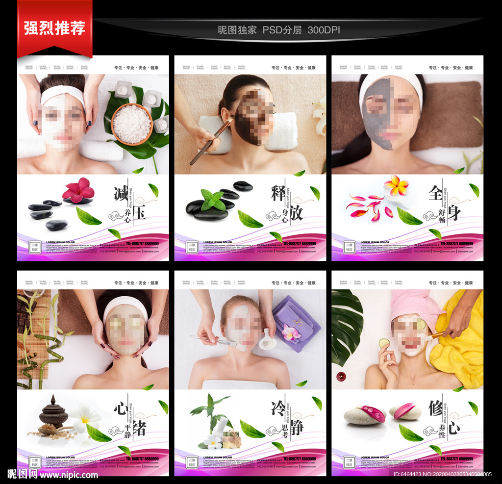 美容院spa
