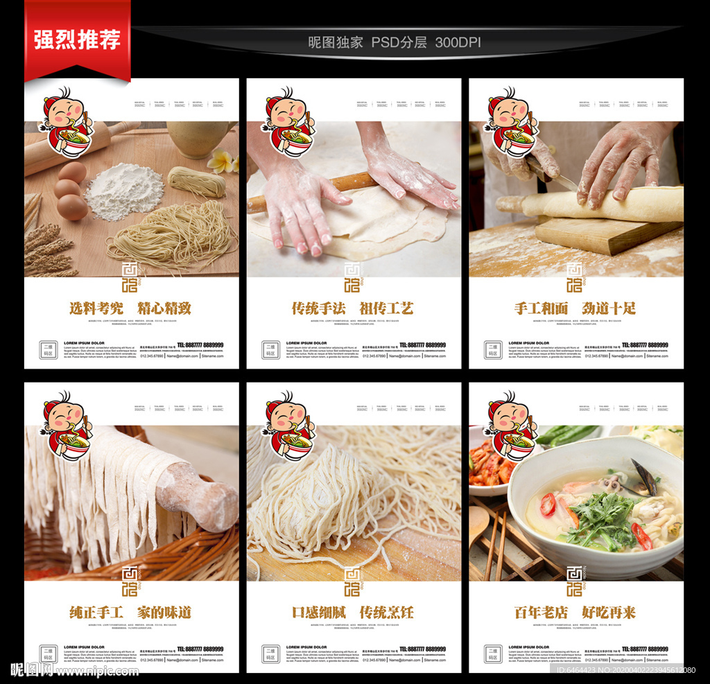 面条