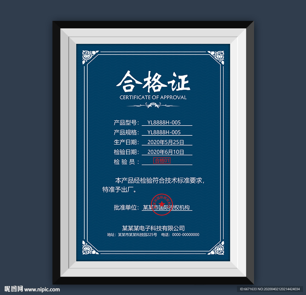 企业产品合格证