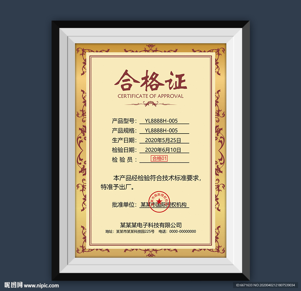 企业产品合格证