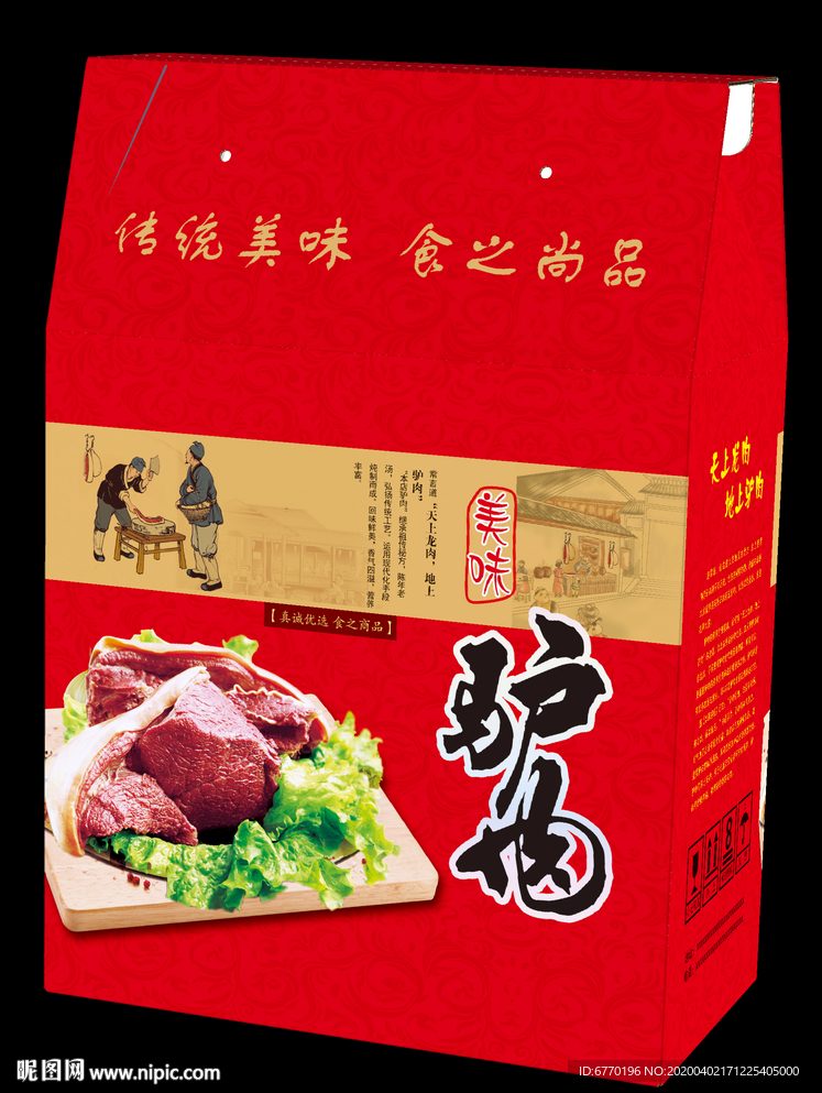 驴肉包装