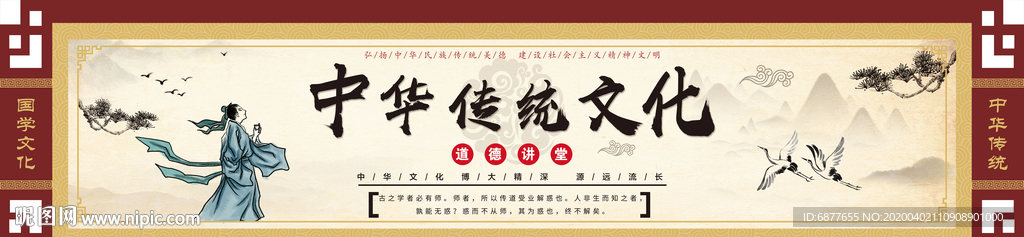 中华传统文化道德讲堂