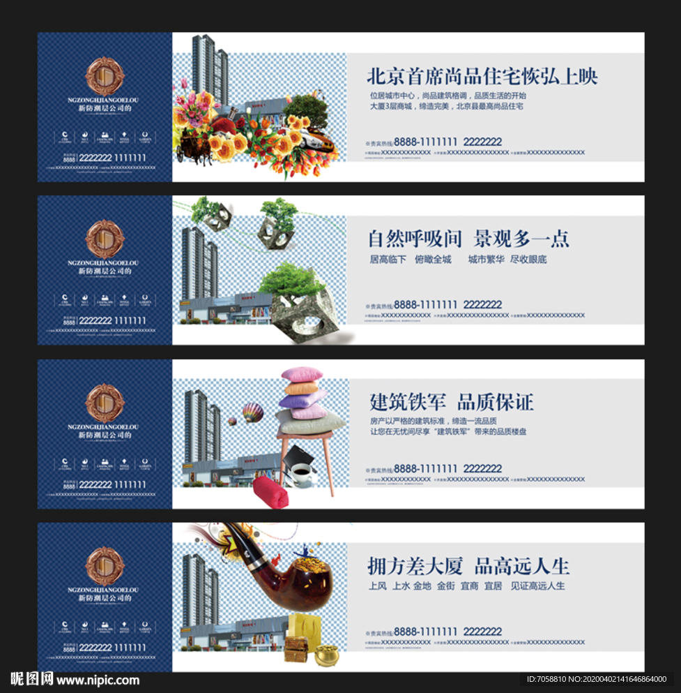 房地产成套围挡