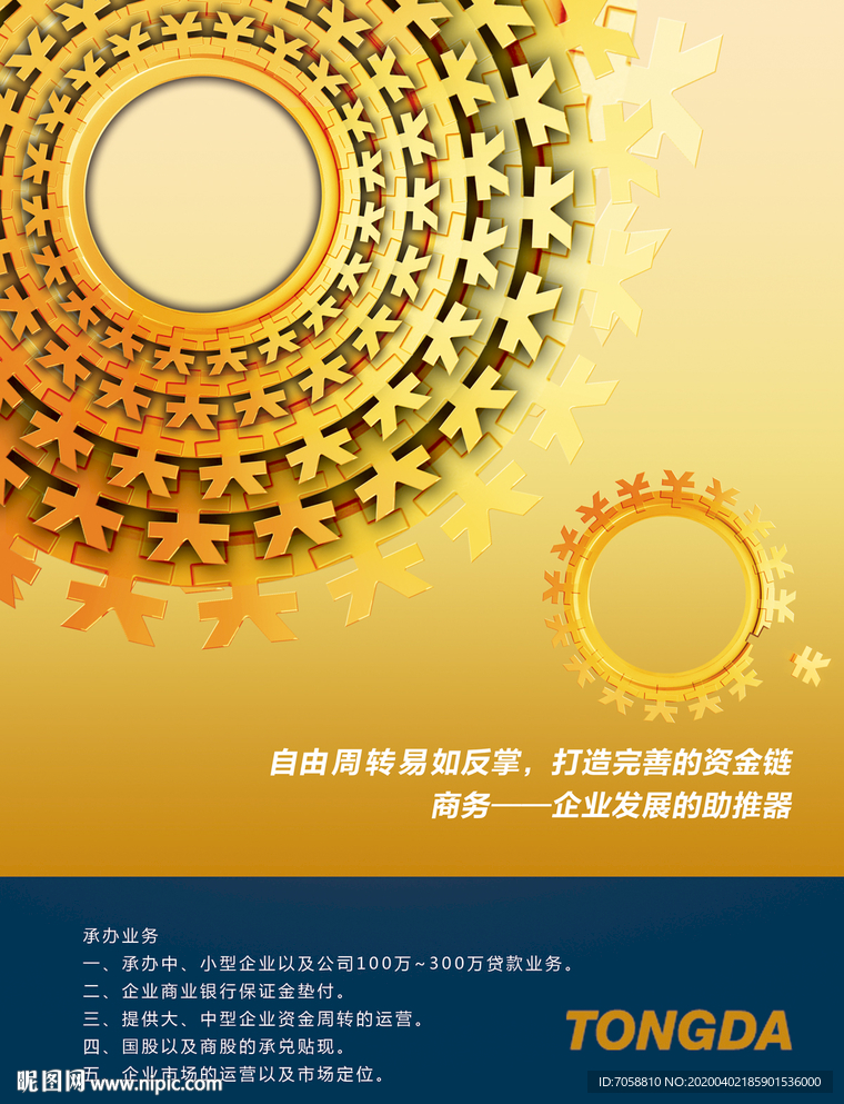创意金融广告