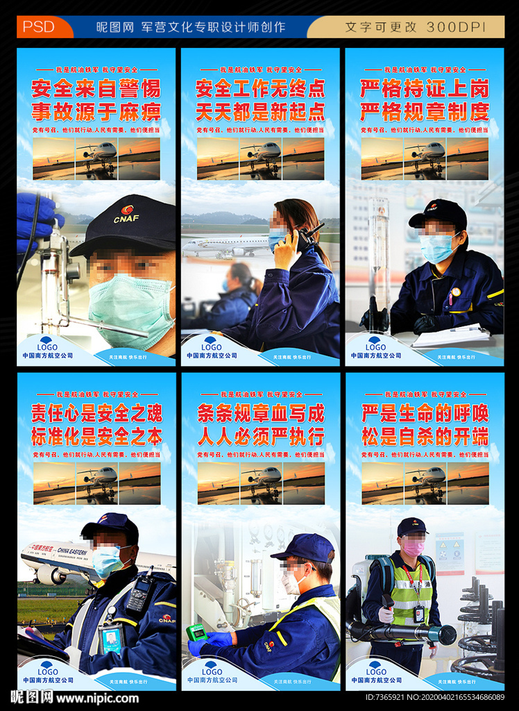中国航空展板