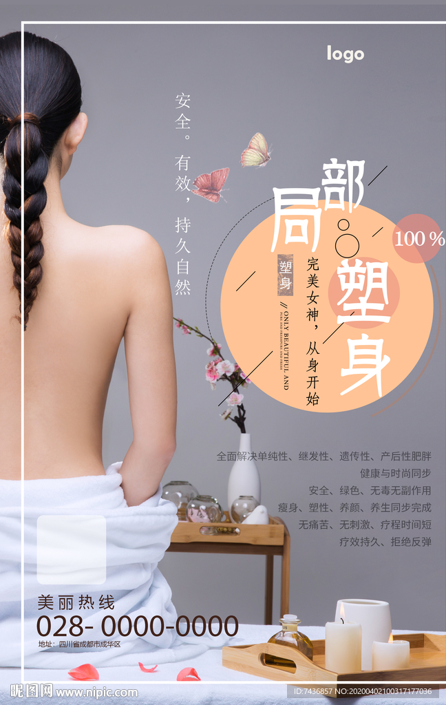 减肥瘦身美容塑形