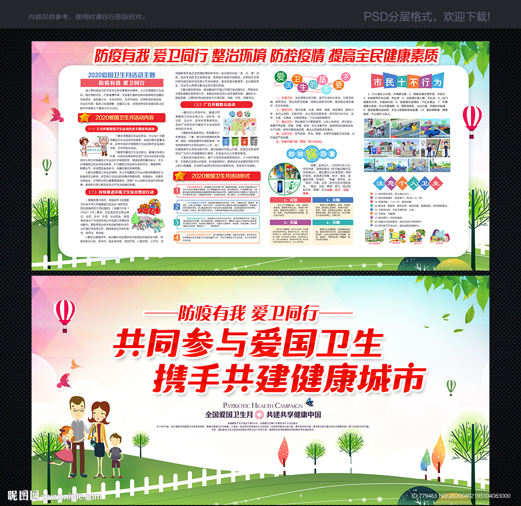 爱国卫生运动月