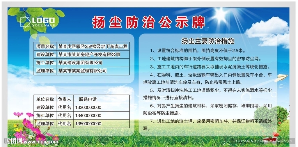 防尘防治公示牌