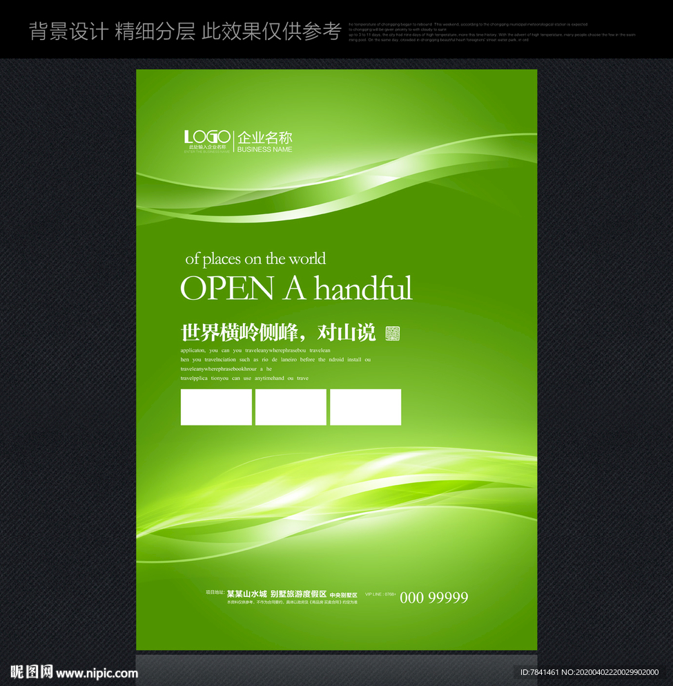 绿色背景绿色背景展板