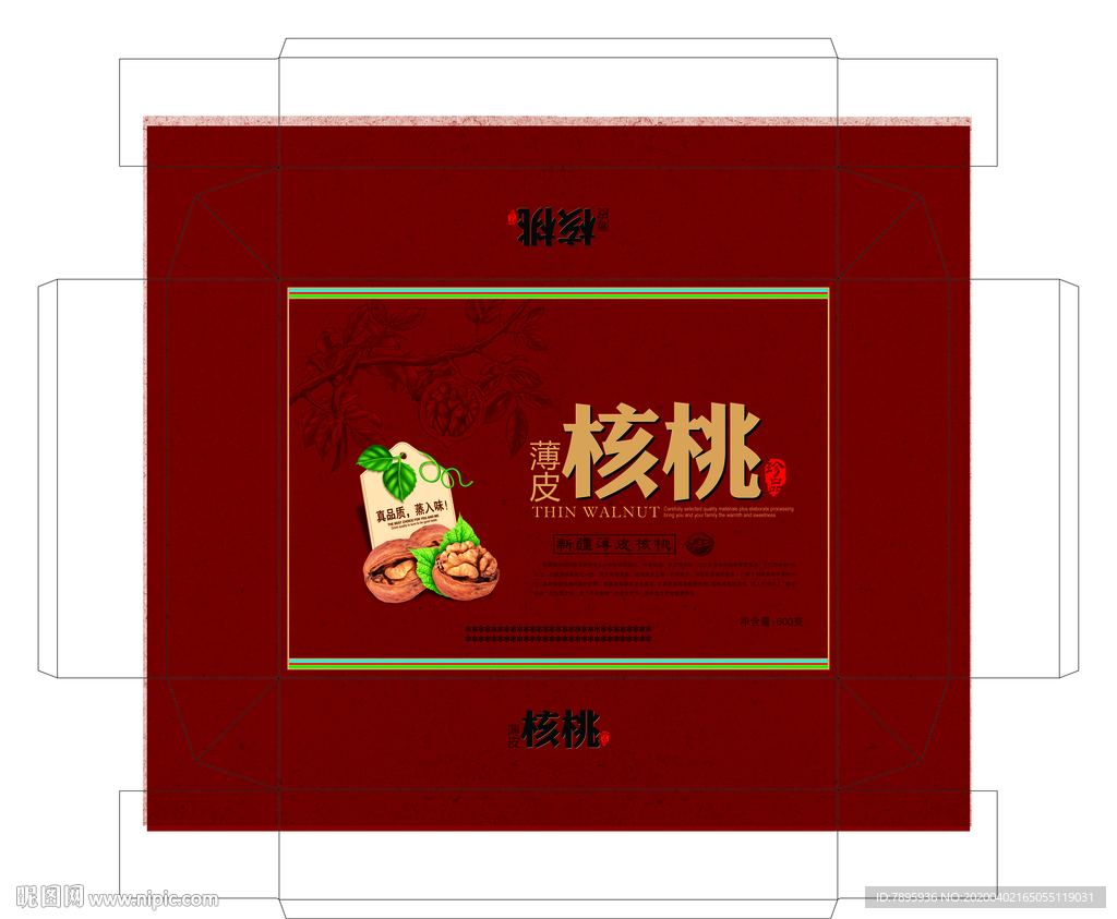 核桃礼盒