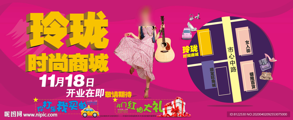 玲珑时尚商城开业海报