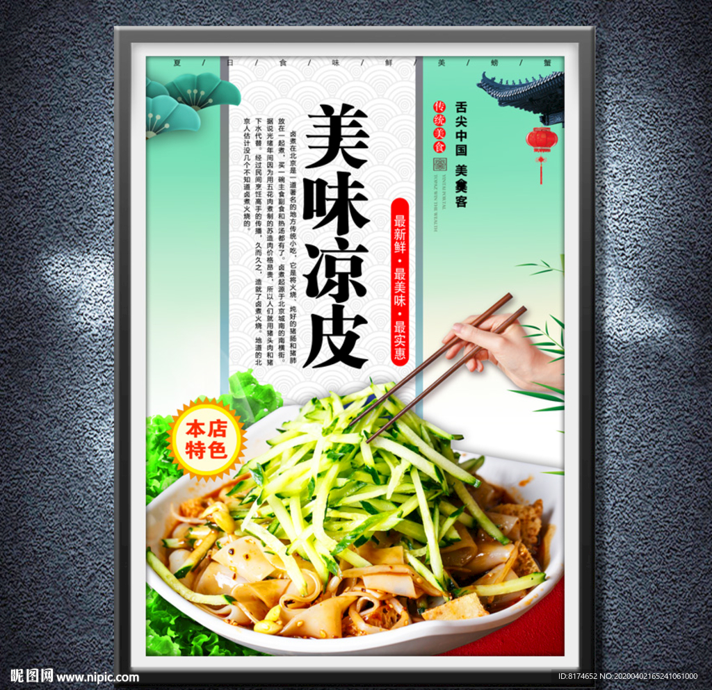 凉皮