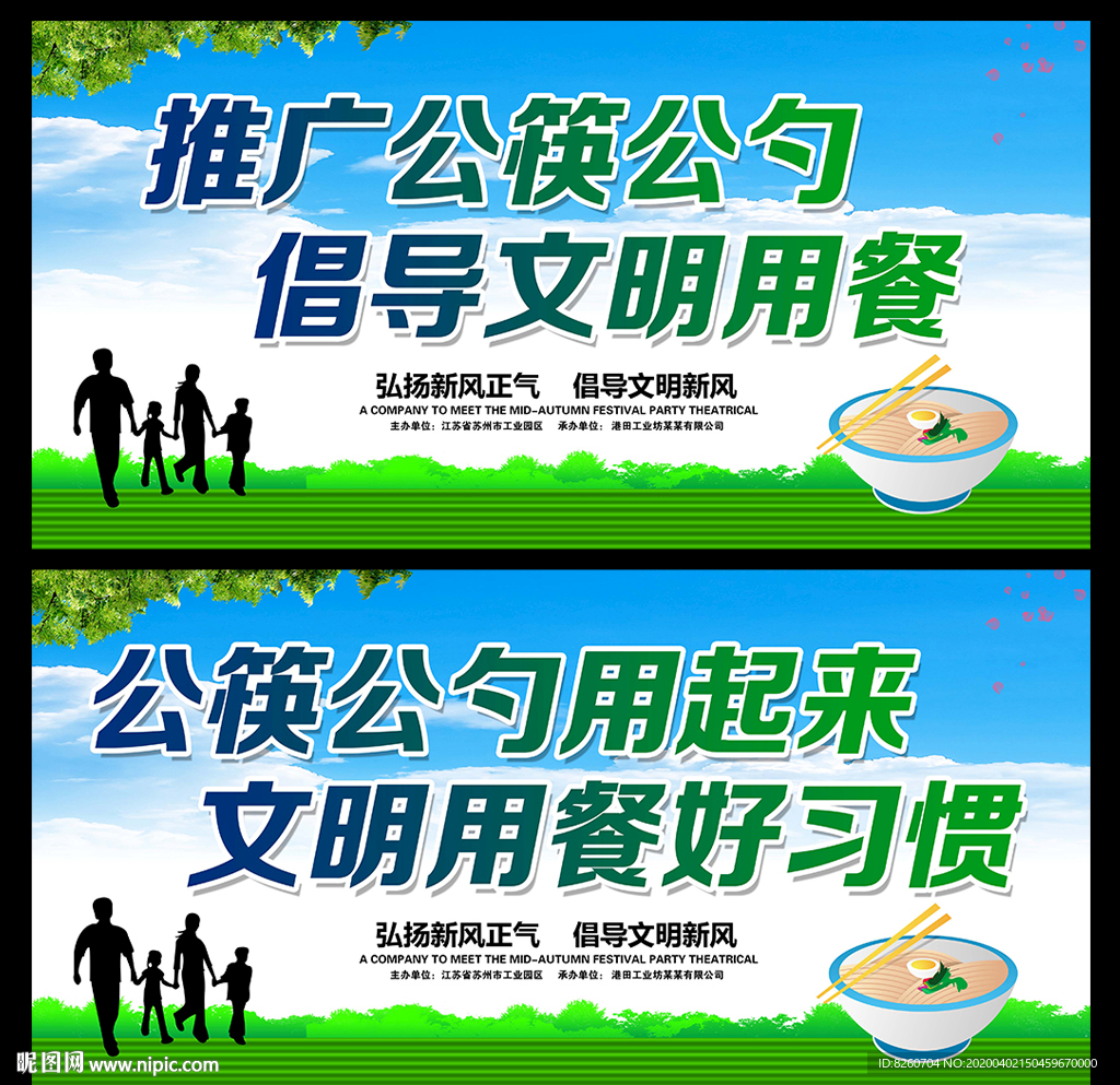 公筷公勺