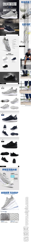 运动鞋详情页