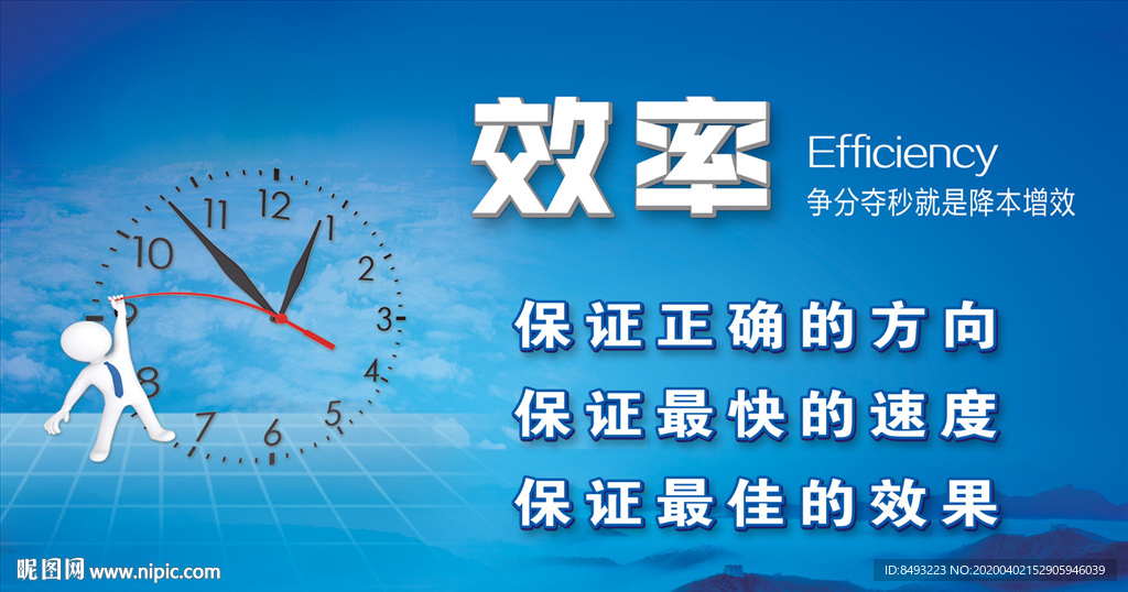 效率
