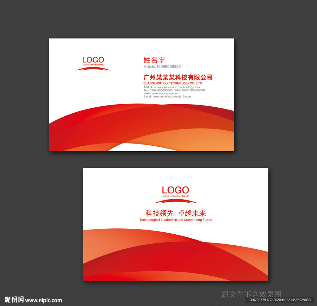 红色名片 名片 企业名片