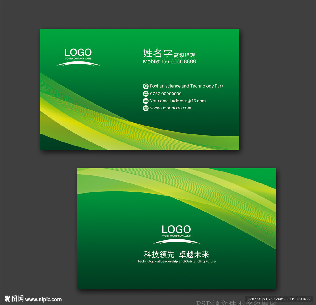 绿色名片 企业名片 公司名片