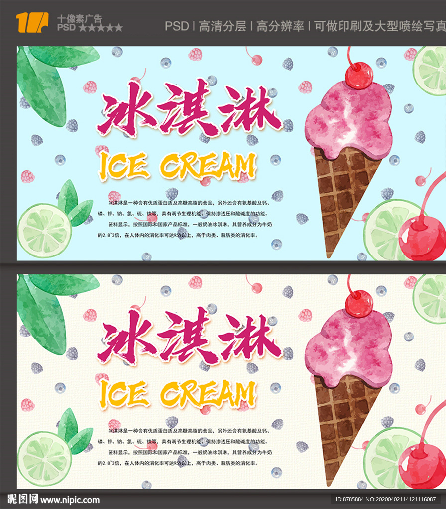 冰淇淋