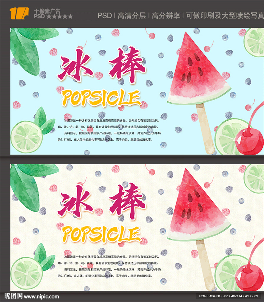 冰棒