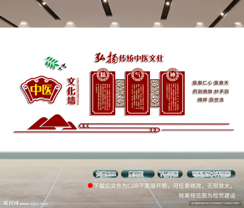 中医文化