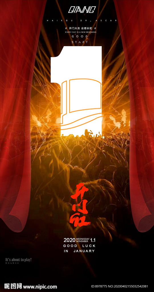 一月开门红 奥斯卡 酒吧开门红