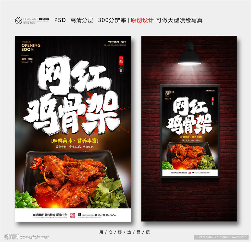 鸡骨架