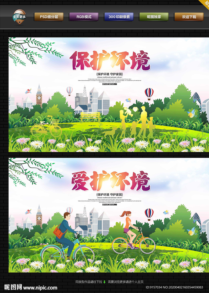 保护环境