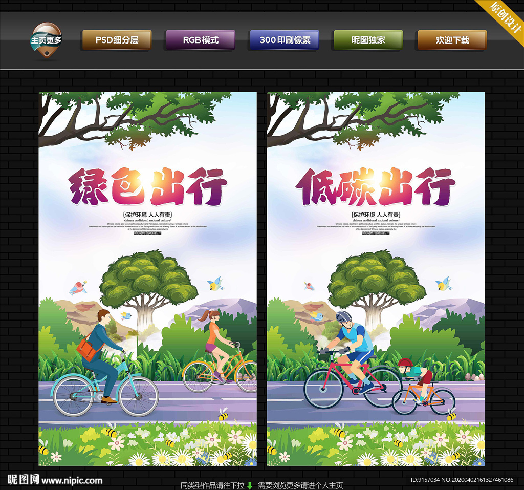 绿色出行