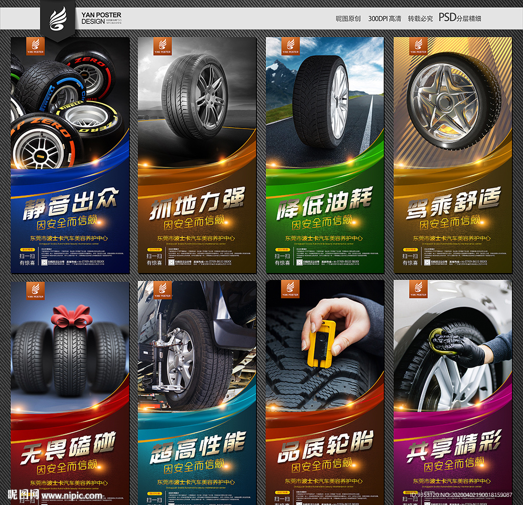 汽车轮胎设计图__广告设计_广告设计_设计图库_昵图网nipic.com