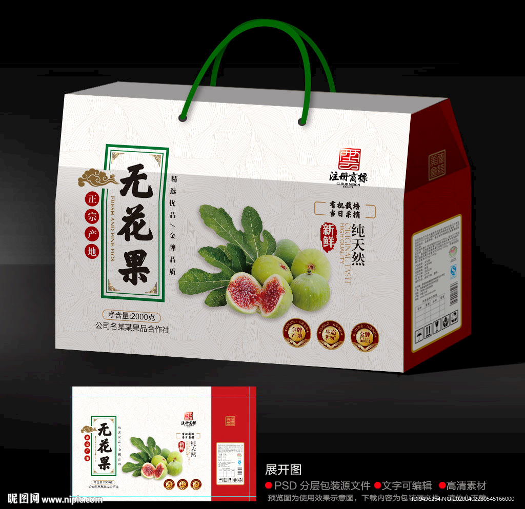 无花果包装源文件