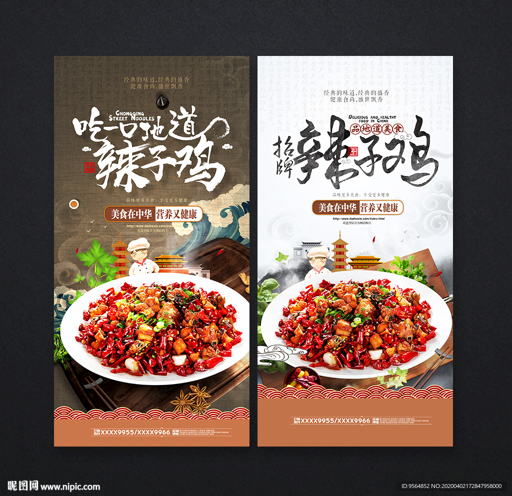 辣子鸡