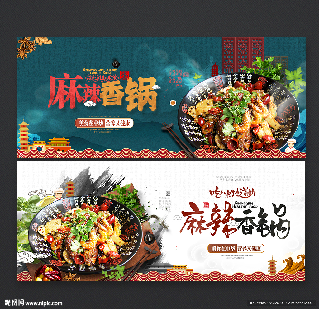 麻辣香锅
