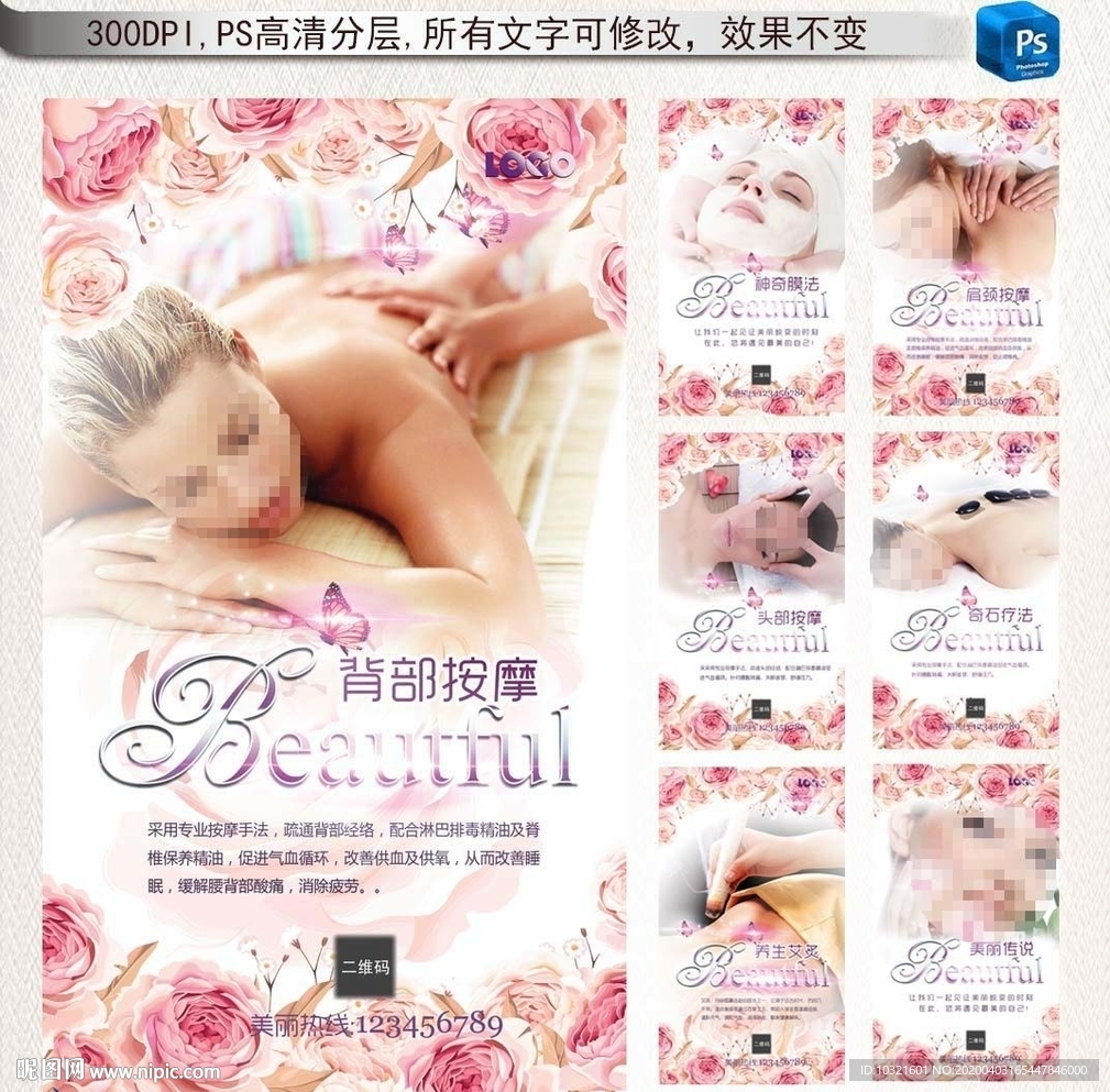美容海报图片