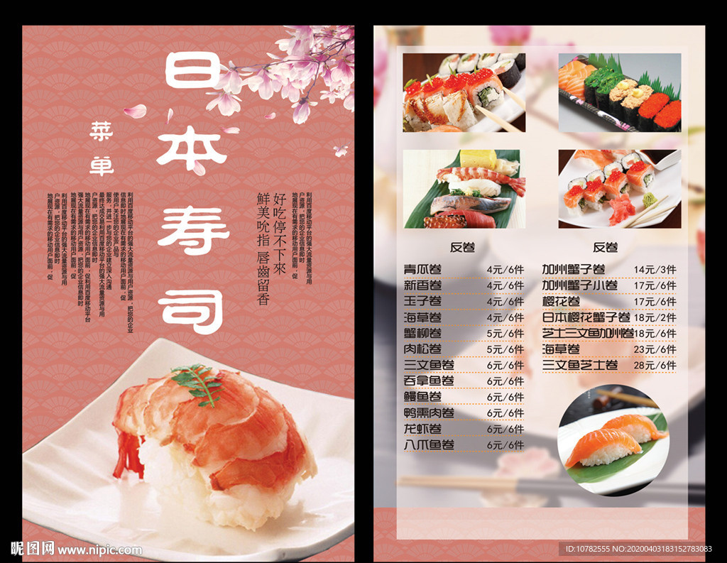 日本寿司菜谱