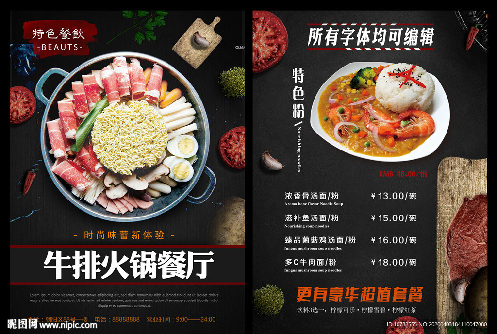 牛排火锅菜谱