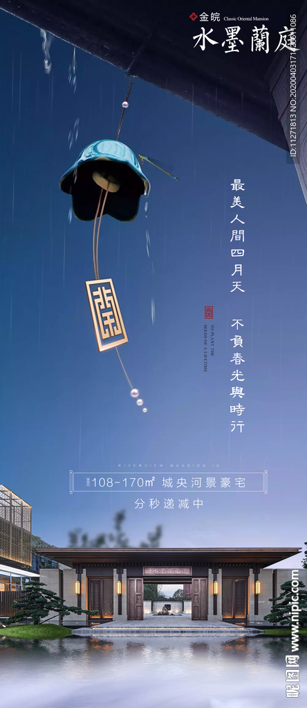 地产 新中式 微信稿 谷雨